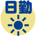 神奈川都市交通の日勤
