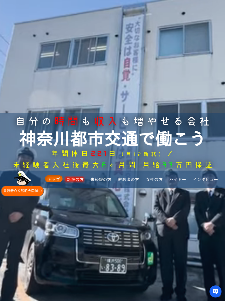 神奈川都市交通 タクシー｜ハイヤー・タクシーの神奈川都市交通株式会社（横浜