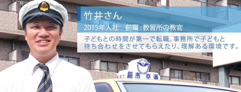 シングルパパ/子育てと両立/元教習所の教官