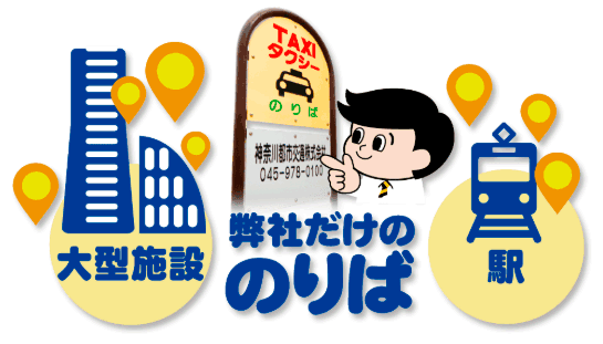 神奈川都市交通のメリット
